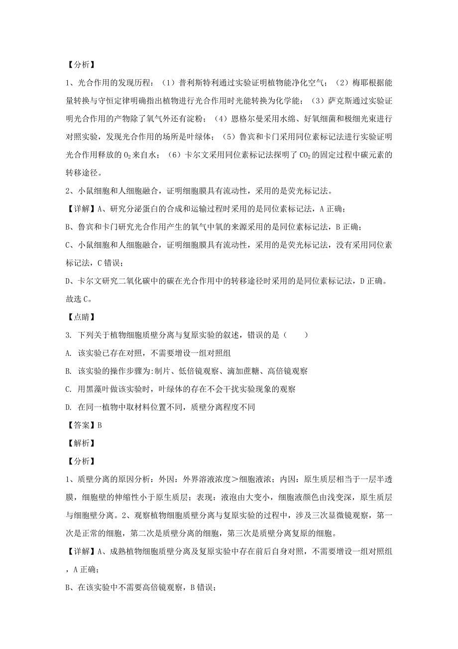 四川省遂宁市2019-2020学年高二生物下学期期末考试试题（含解析）.doc_第2页