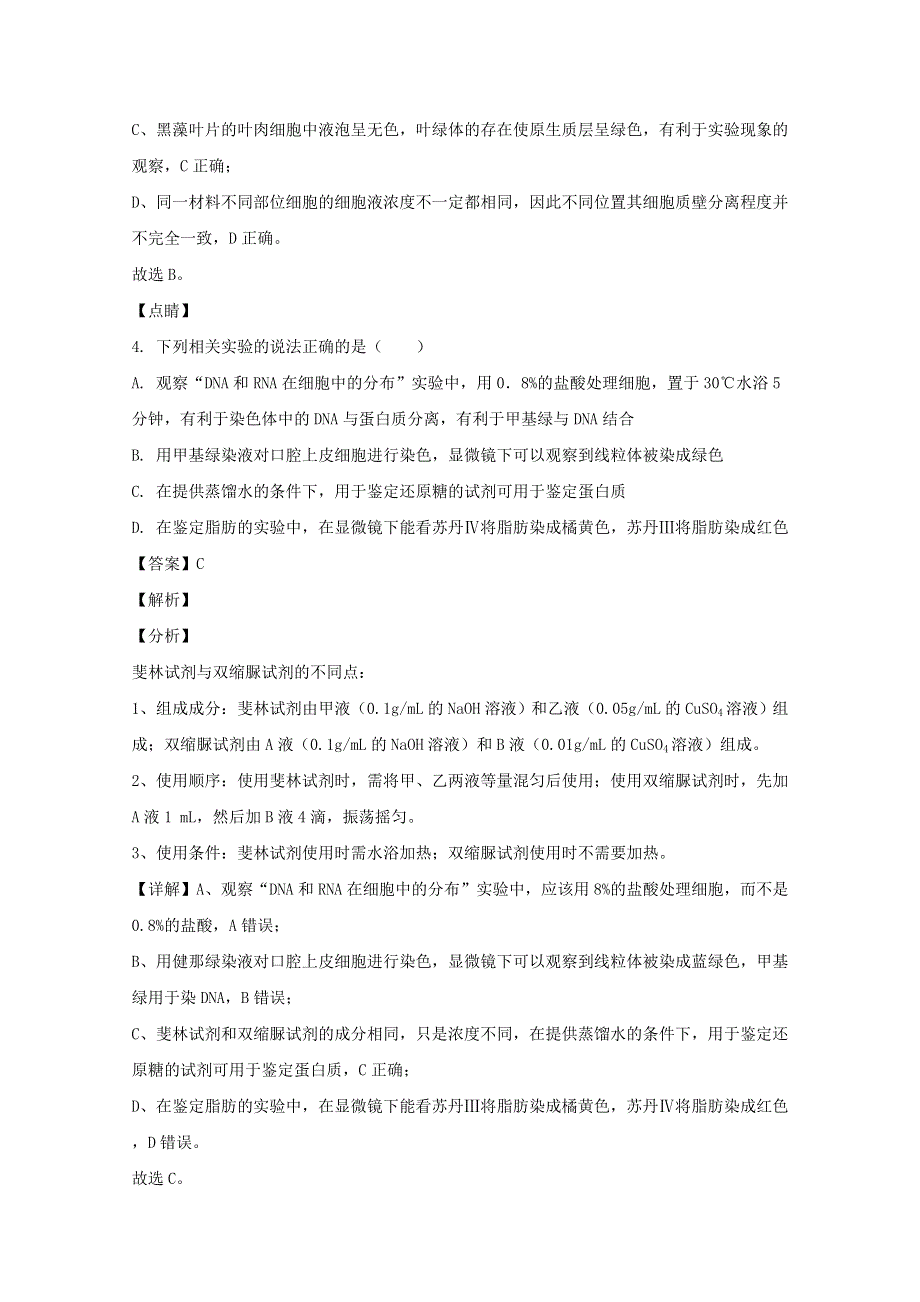 四川省遂宁市2019-2020学年高二生物下学期期末考试试题（含解析）.doc_第3页