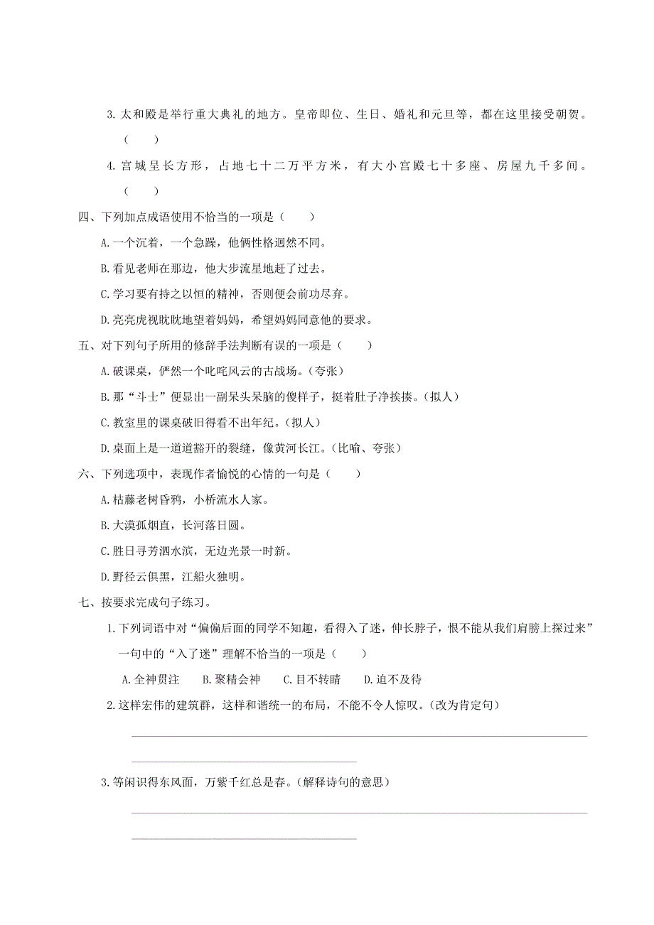 六年级语文上册 第三单元复习卡 新人教版.doc_第2页