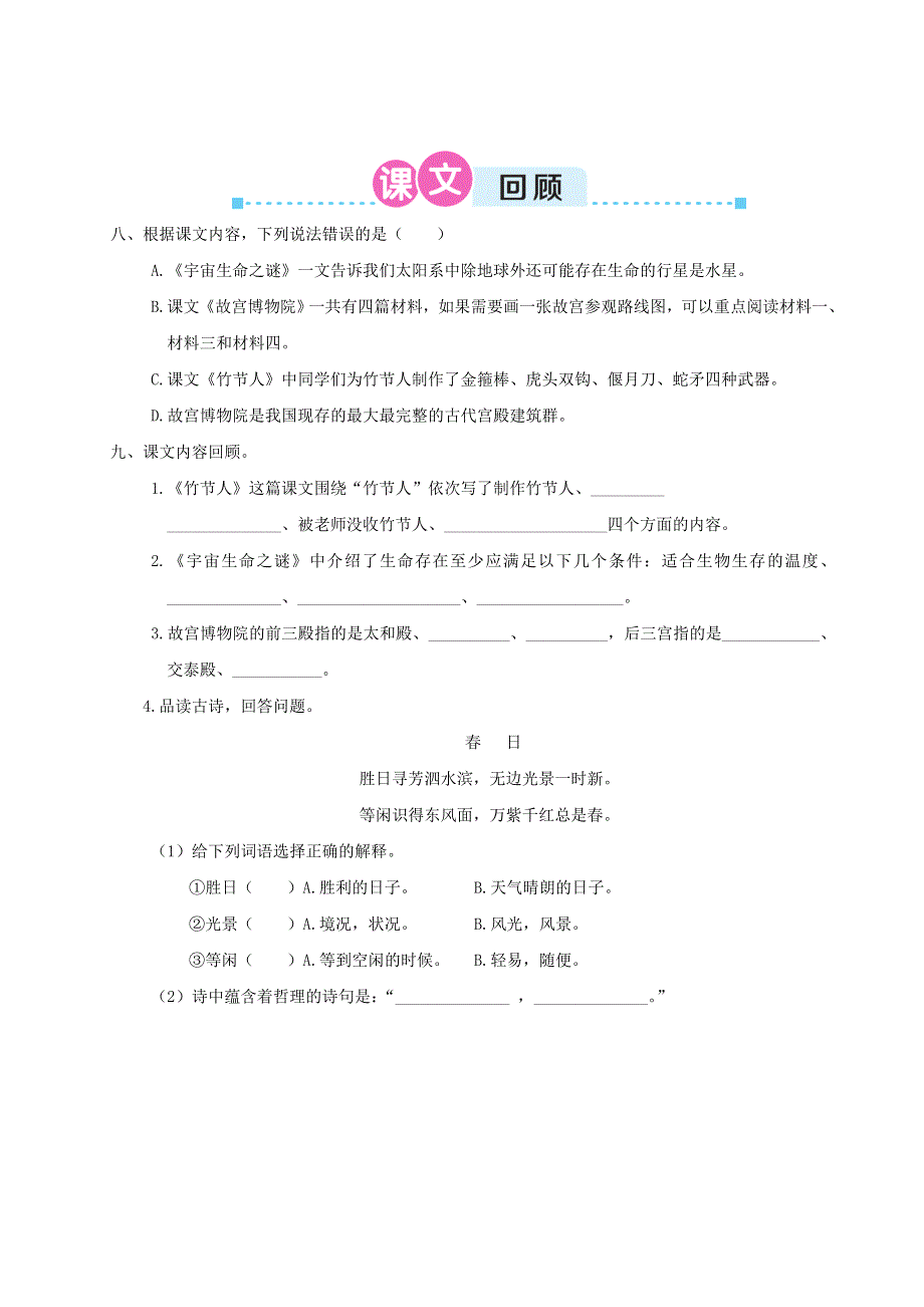 六年级语文上册 第三单元复习卡 新人教版.doc_第3页