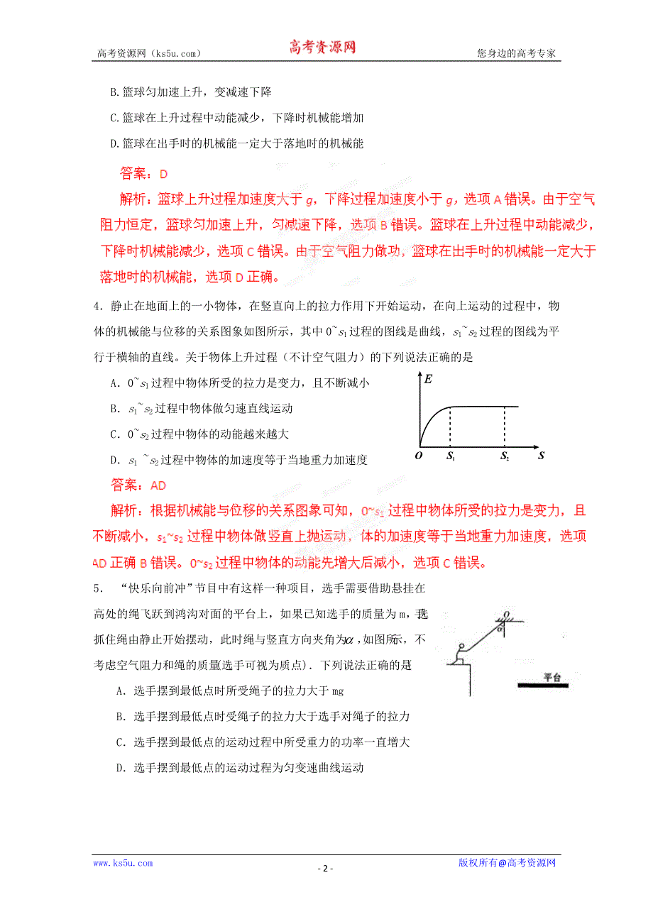 《原创》2013年高考最新物理预测专项突破之机械能一　(新课标卷）.doc_第2页