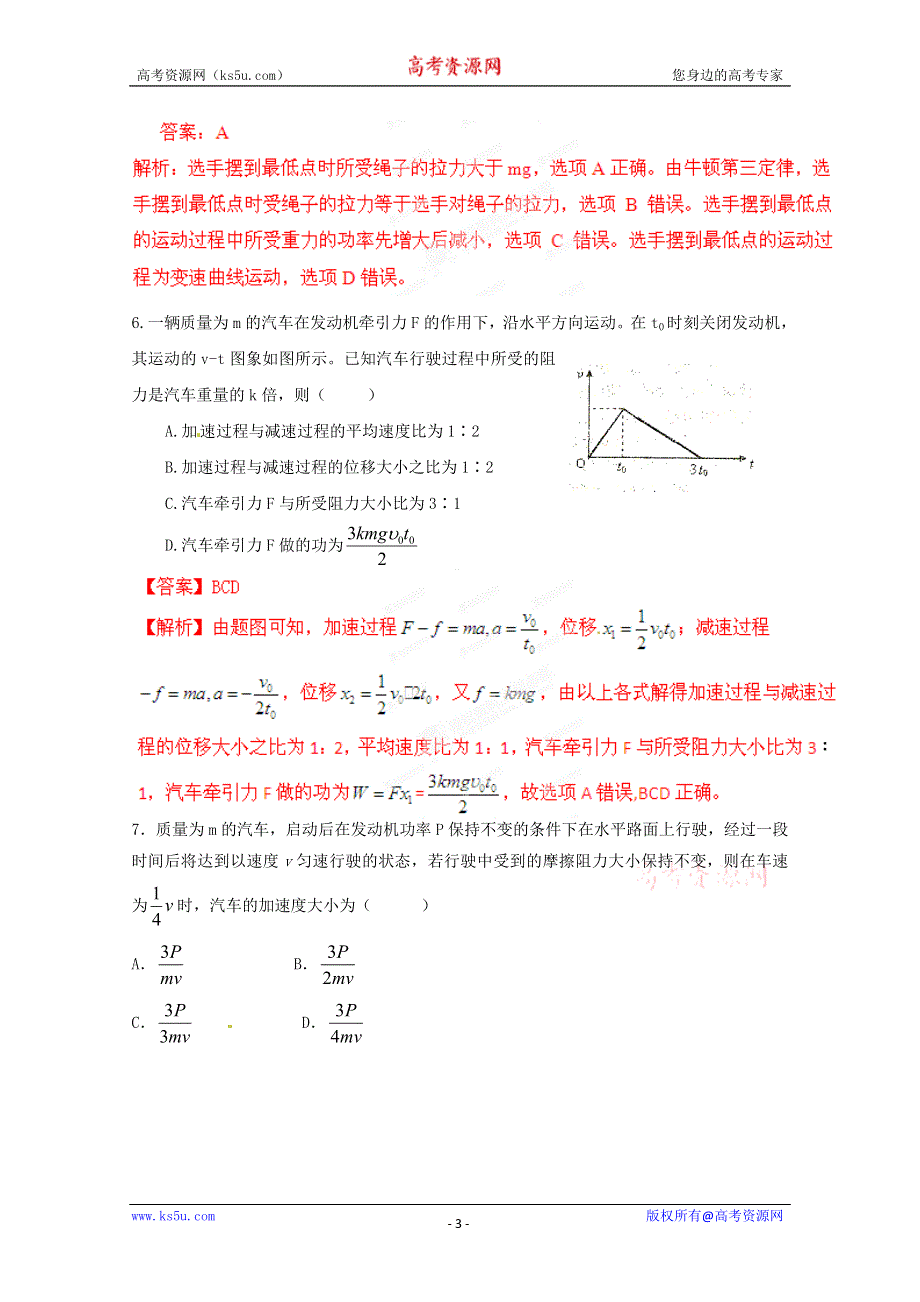 《原创》2013年高考最新物理预测专项突破之机械能一　(新课标卷）.doc_第3页