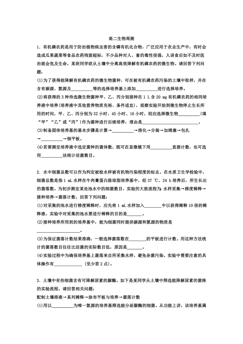 广西省贵港市桂平市第五中学2019-2020学年高二第十次周考生物试卷 WORD版含答案.doc_第1页