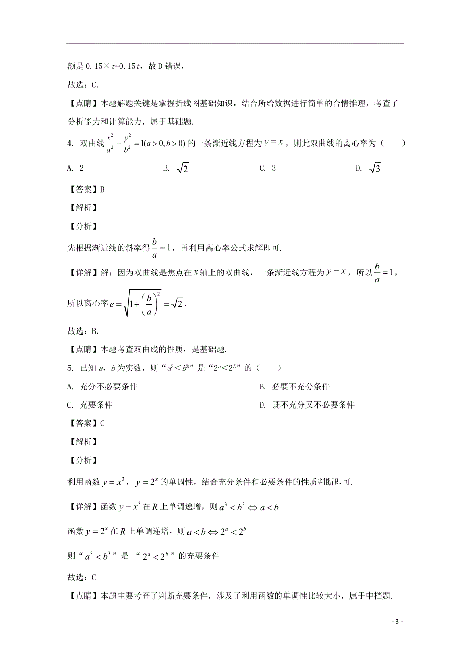 四川省遂宁市2019-2020学年高二数学下学期期末考试试题 文（含解析）.doc_第3页