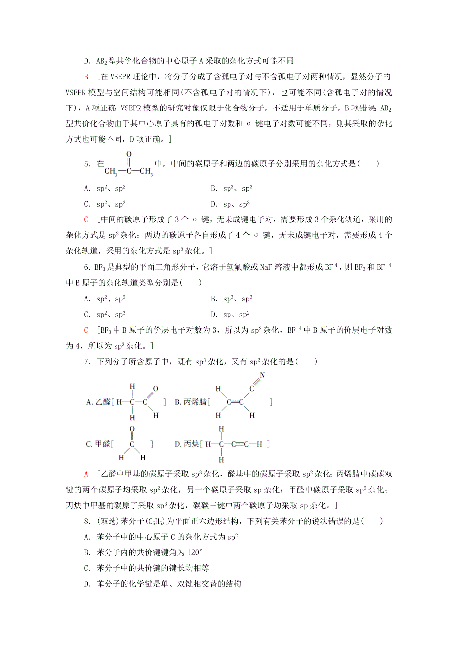 2020-2021学年新教材高中化学 第2章 分子结构与性质 第2节 第2课时 杂化轨道理论简介课时分层作业（含解析）新人教版选择性必修2.doc_第2页