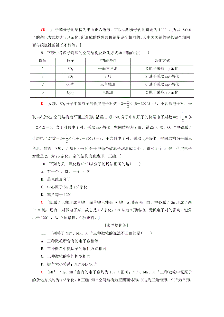 2020-2021学年新教材高中化学 第2章 分子结构与性质 第2节 第2课时 杂化轨道理论简介课时分层作业（含解析）新人教版选择性必修2.doc_第3页