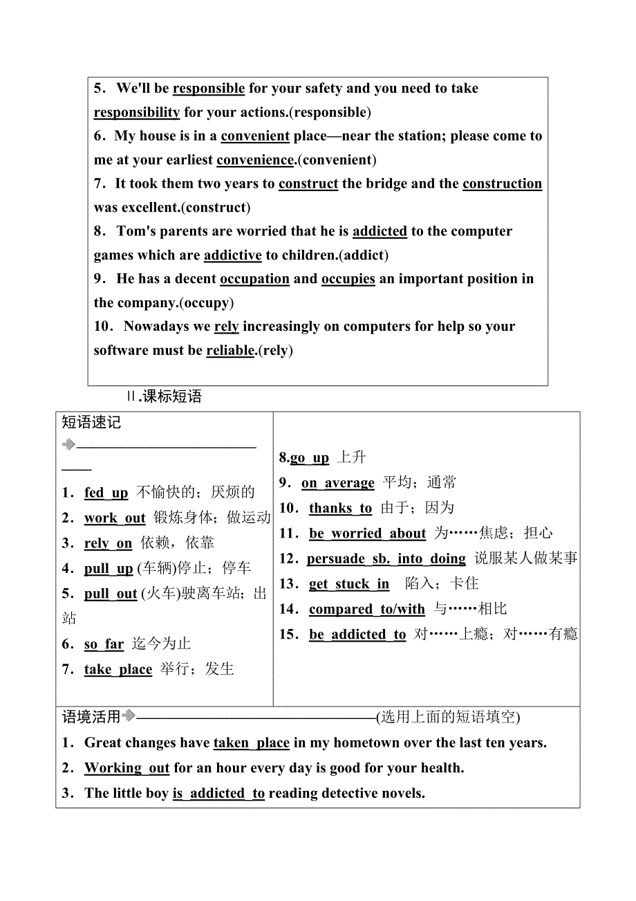 2021届高考英语调研大一轮复习北师大版精练：必修3 课时作业9A WORD版含答案.doc_第3页