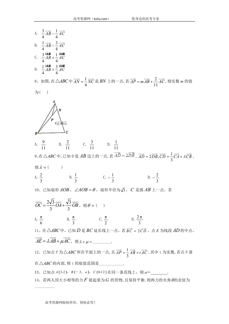 2019-2020学年人教B版（2019）高中数学必修第二册同步学典（24）第六章 章末检测 WORD版含答案.doc_第2页