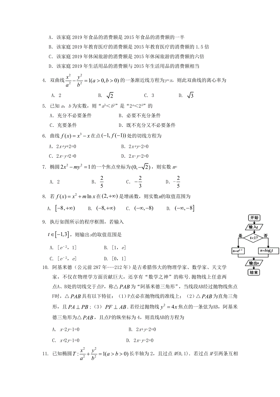 四川省遂宁市2019-2020学年高二数学下学期期末考试试题 理.doc_第2页