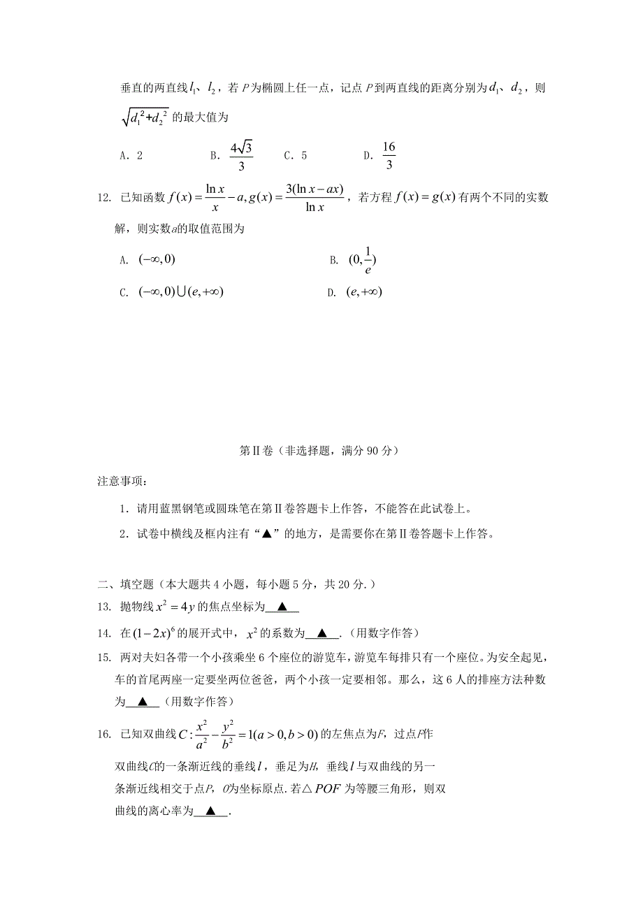 四川省遂宁市2019-2020学年高二数学下学期期末考试试题 理.doc_第3页