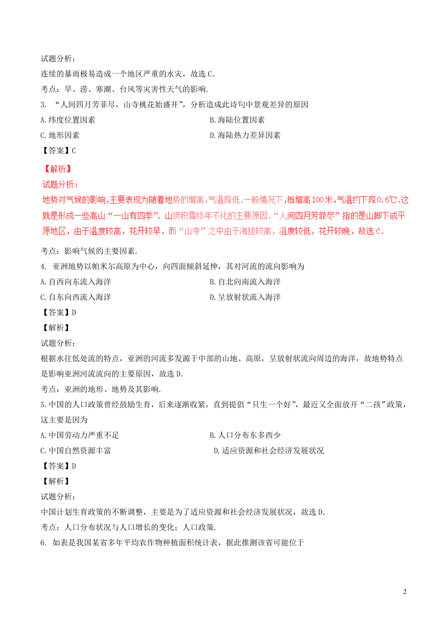 四川省南充市2017年中考地理真题试题（含解析）.doc_第2页