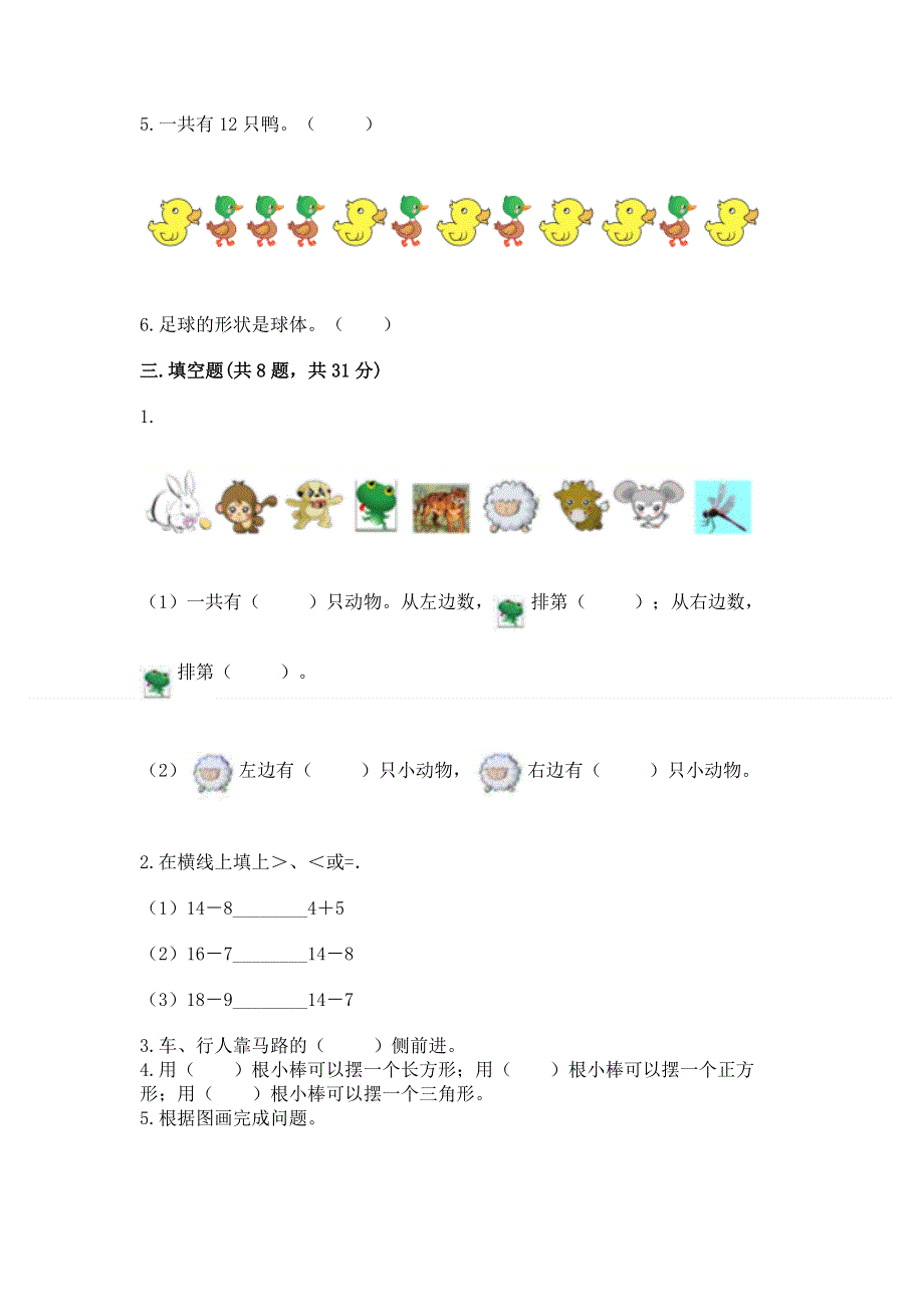 人教版数学一年级上册期末测试卷及答案1套.docx_第2页