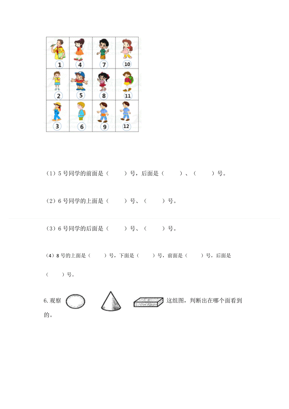 人教版数学一年级上册期末测试卷及答案1套.docx_第3页