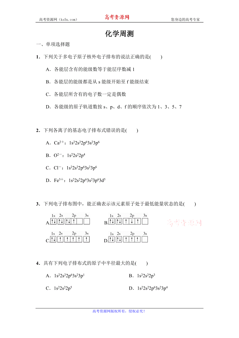 广西省贵港市桂平市第五中学2019-2020学年高二第十次周考化学试卷 WORD版含答案.doc_第1页