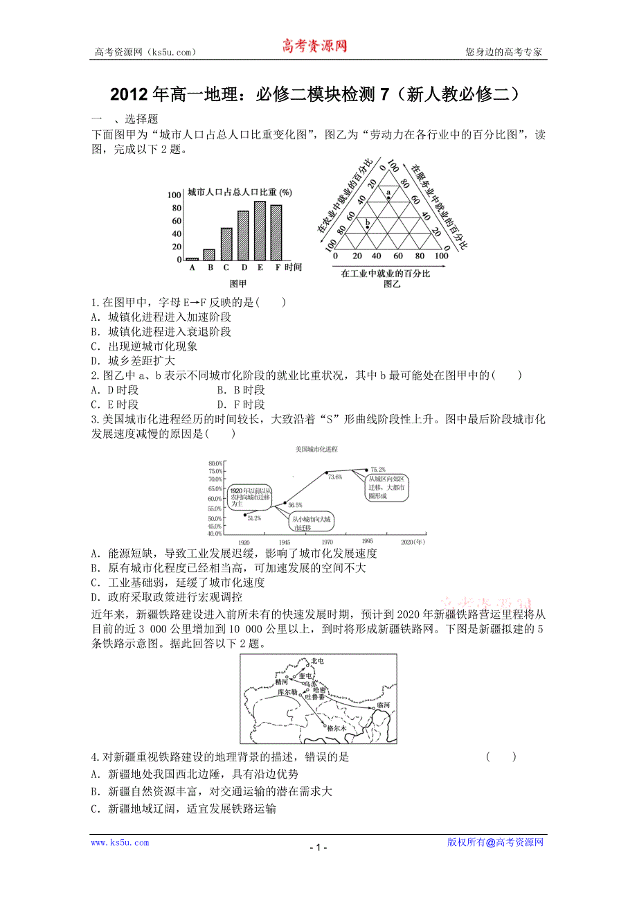 2012年高一地理：必修二模块检测7（新人教必修二）.doc_第1页