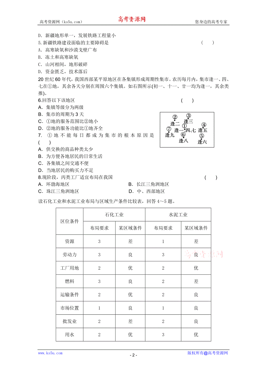 2012年高一地理：必修二模块检测7（新人教必修二）.doc_第2页