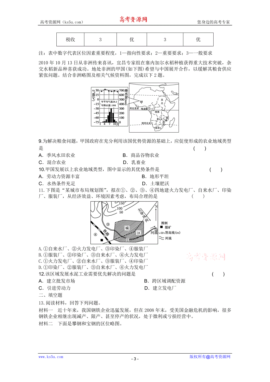 2012年高一地理：必修二模块检测7（新人教必修二）.doc_第3页