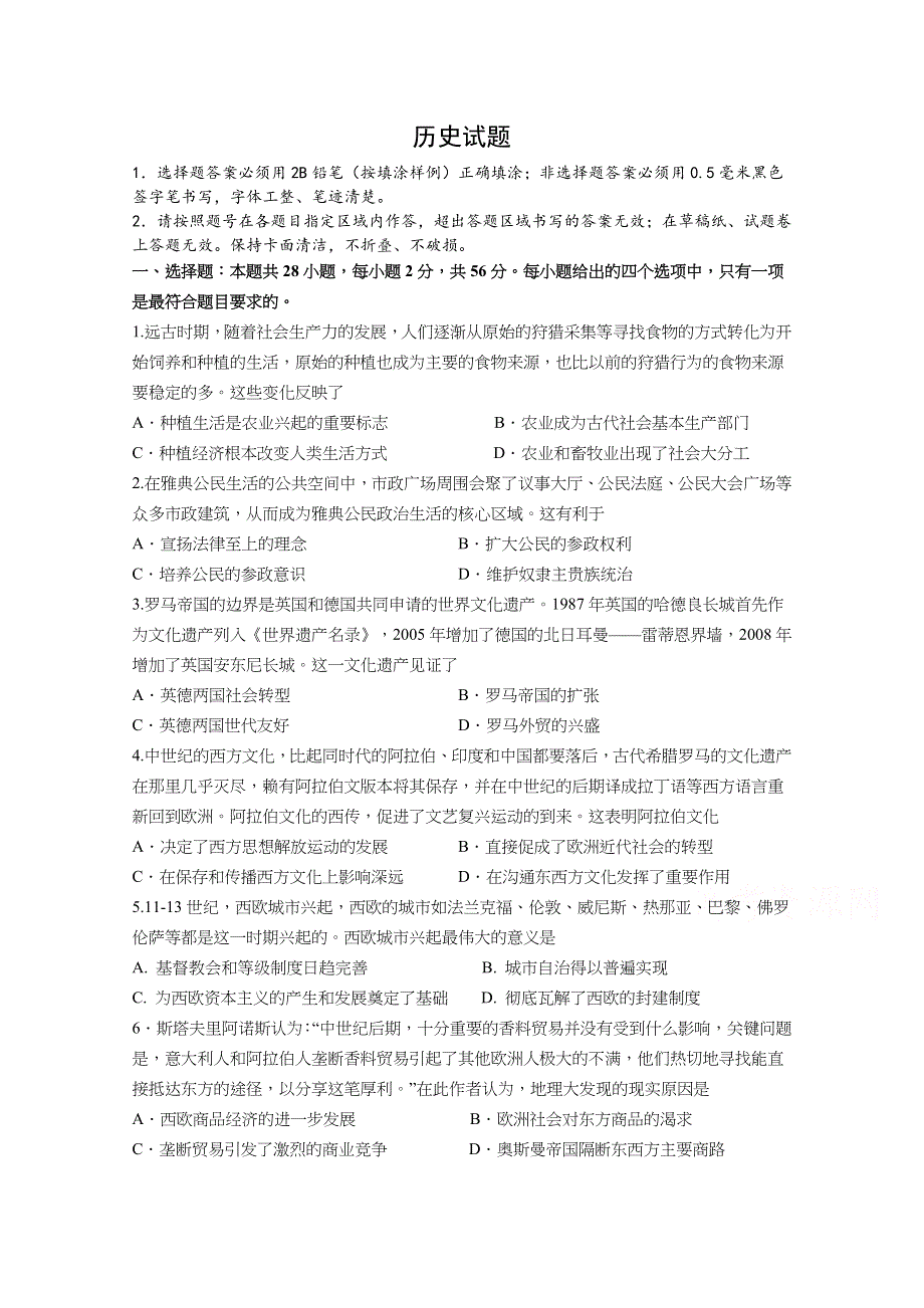 山东省临沭第二中学2020-2021学年高二上学期10月月考历史试卷 WORD版含答案.docx_第1页