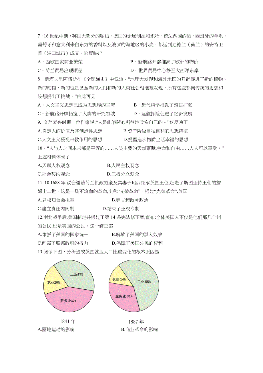 山东省临沭第二中学2020-2021学年高二上学期10月月考历史试卷 WORD版含答案.docx_第2页