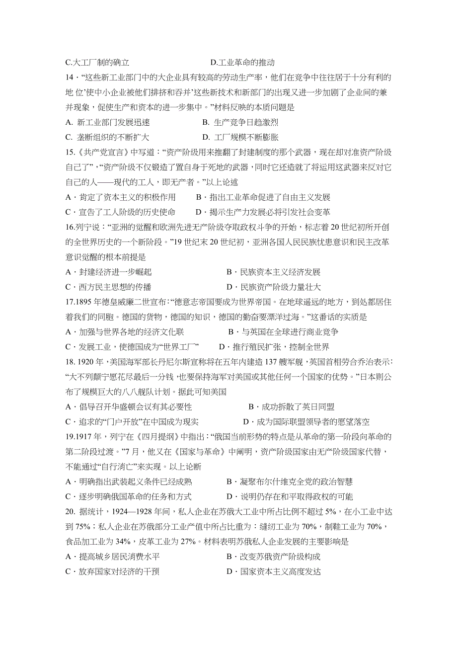 山东省临沭第二中学2020-2021学年高二上学期10月月考历史试卷 WORD版含答案.docx_第3页