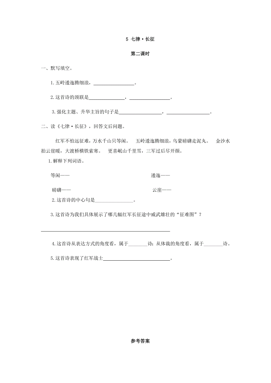 六年级语文上册 第二单元 5 七律 长征同步练习 新人教版.doc_第3页
