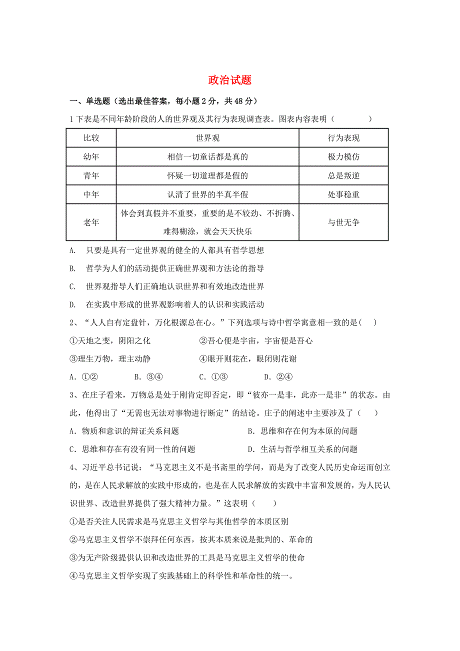 广西省贵港市桂平市第五中学2019-2020学年高二第八次周考政治试卷 WORD版含答案.doc_第1页