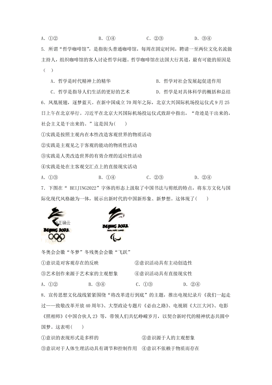 广西省贵港市桂平市第五中学2019-2020学年高二第八次周考政治试卷 WORD版含答案.doc_第2页