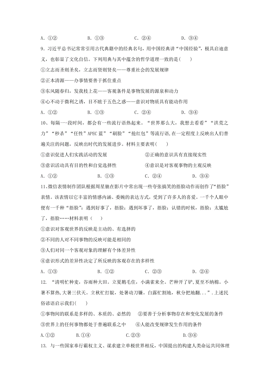 广西省贵港市桂平市第五中学2019-2020学年高二第八次周考政治试卷 WORD版含答案.doc_第3页