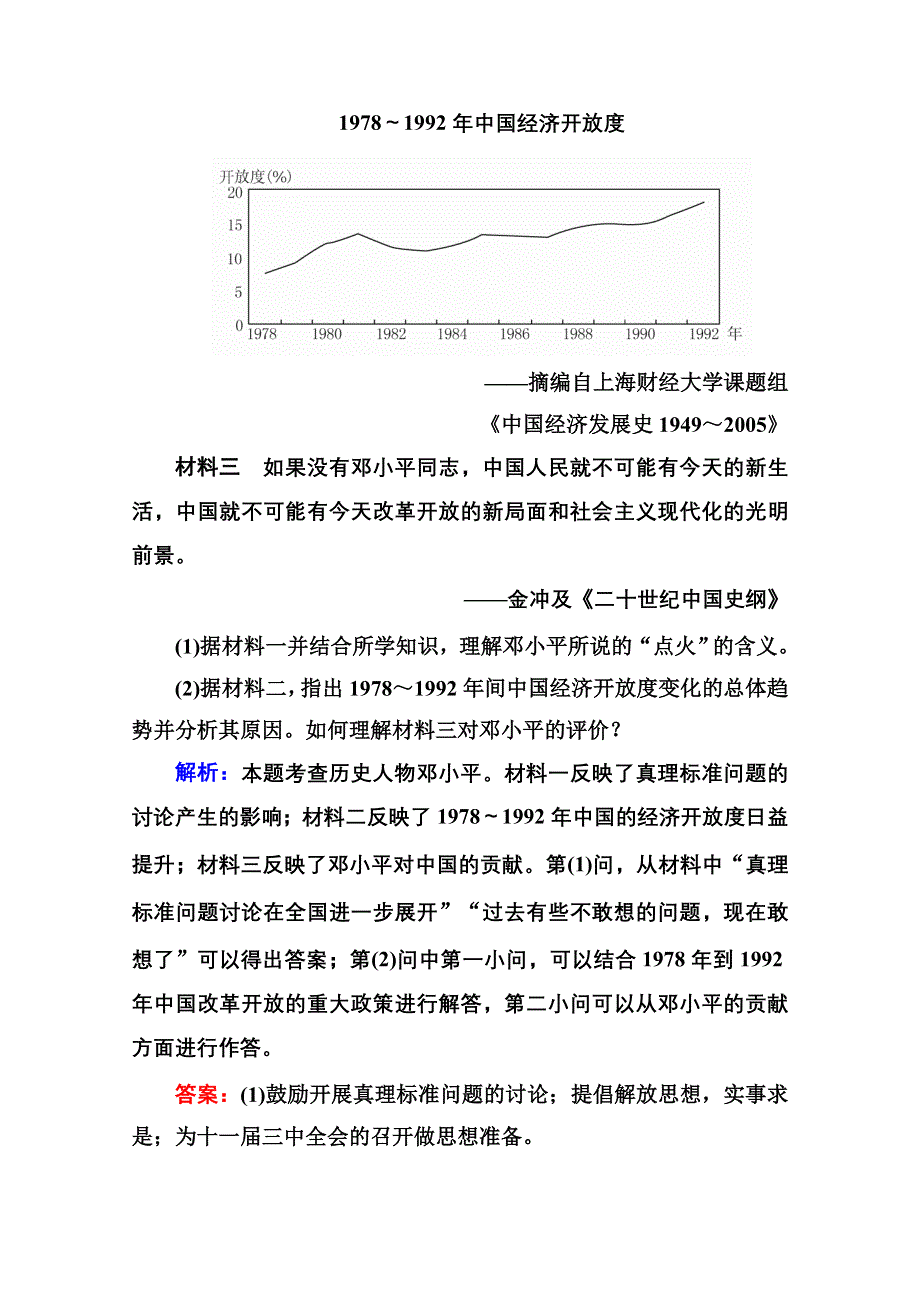 2016届高考历史人教版一轮总复习选4-2近现代革命领袖 高考研析把握考向 WORD版含答案.doc_第3页