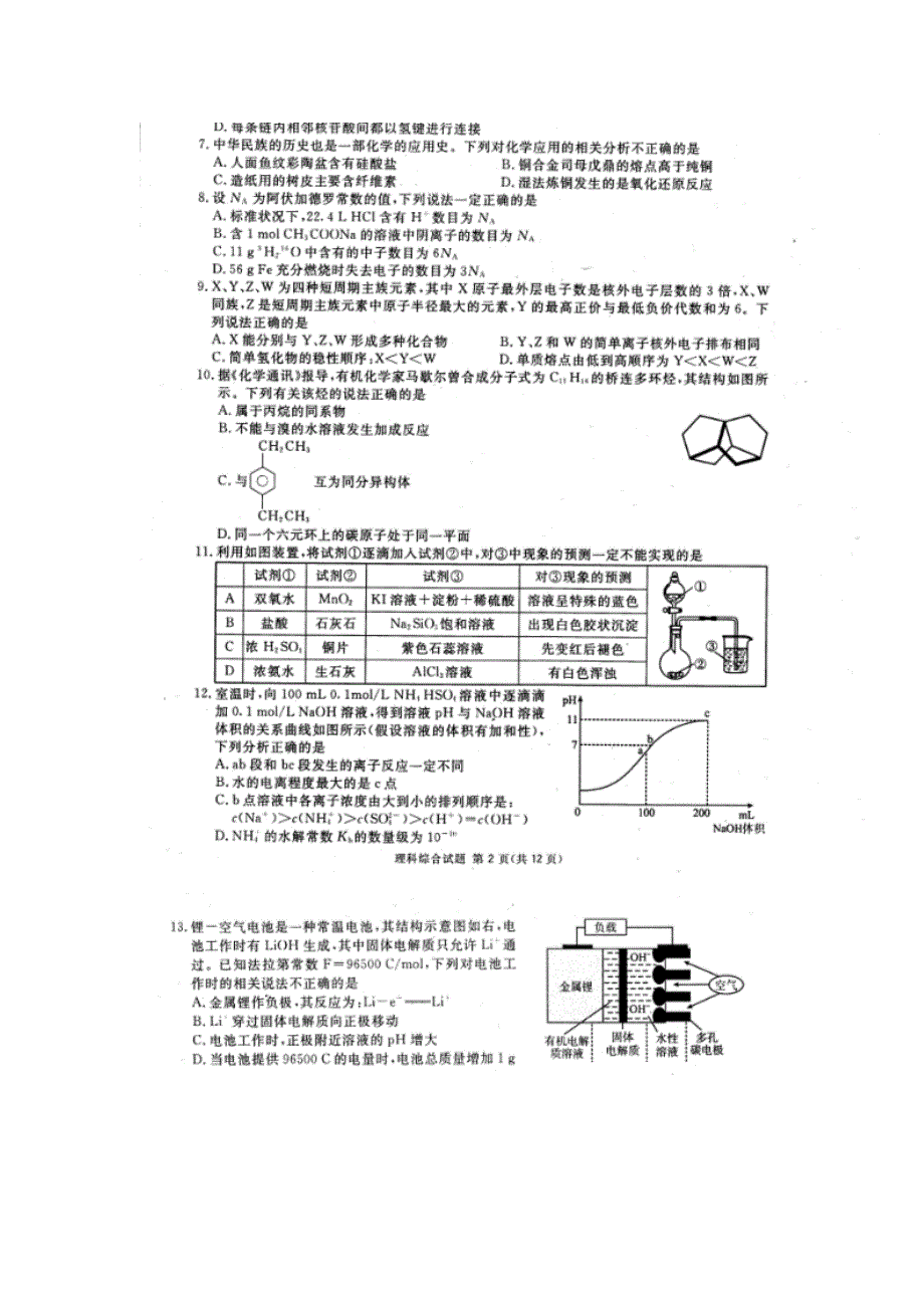 四川省遂宁市2019届高三第二次诊断性检测化学试卷 WORD版含答案.doc_第1页