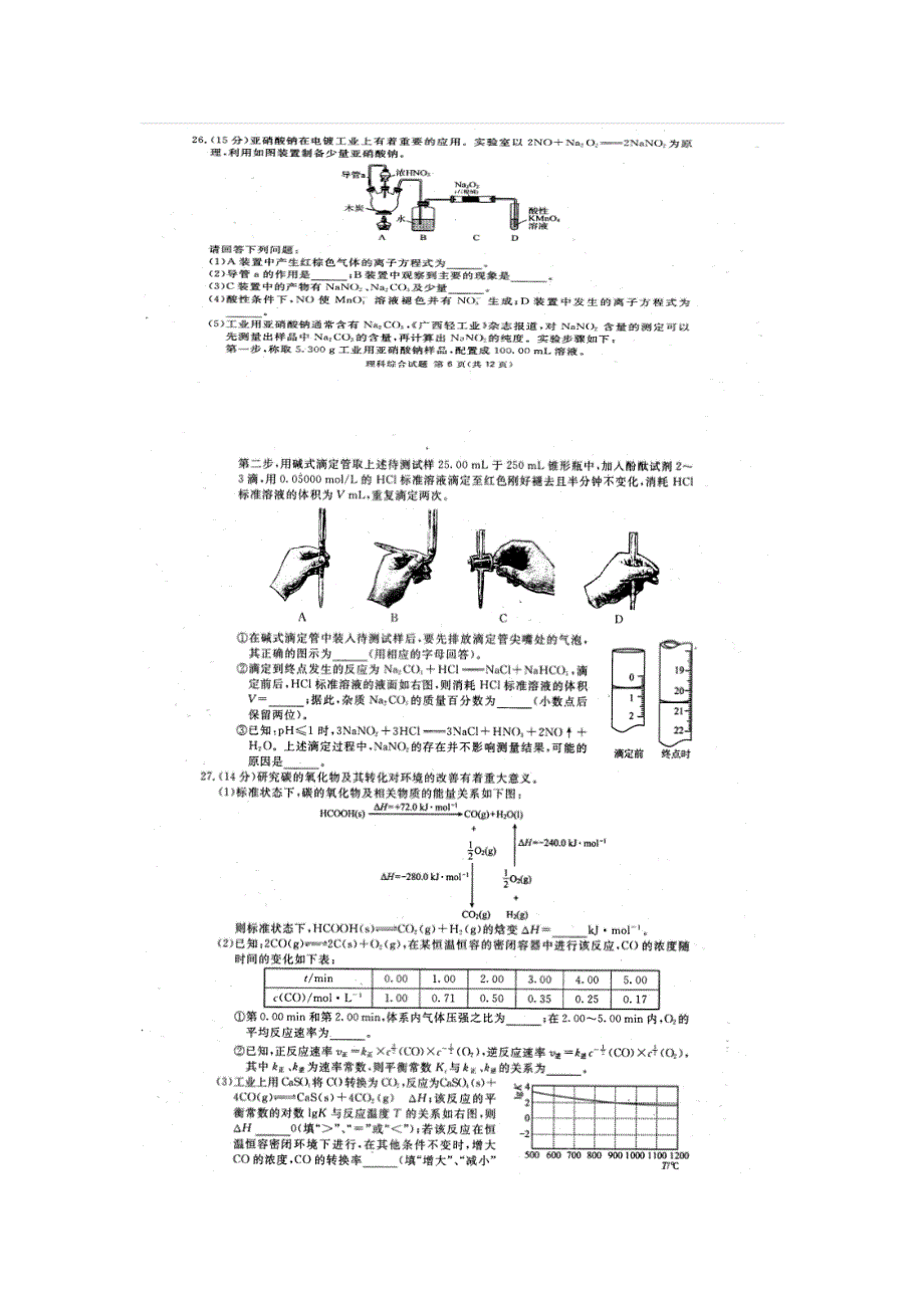 四川省遂宁市2019届高三第二次诊断性检测化学试卷 WORD版含答案.doc_第2页