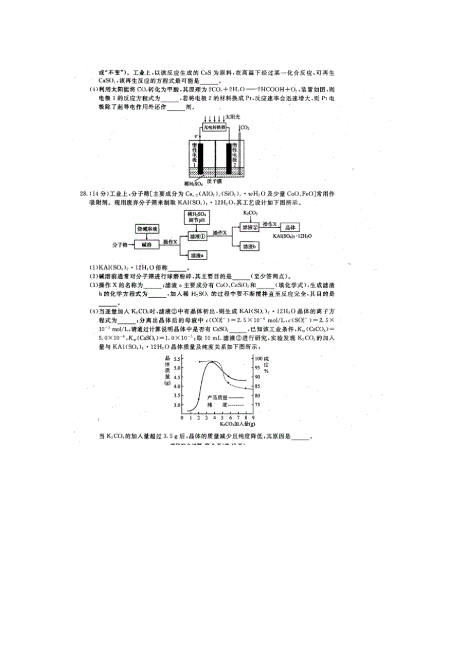 四川省遂宁市2019届高三第二次诊断性检测化学试卷 WORD版含答案.doc_第3页