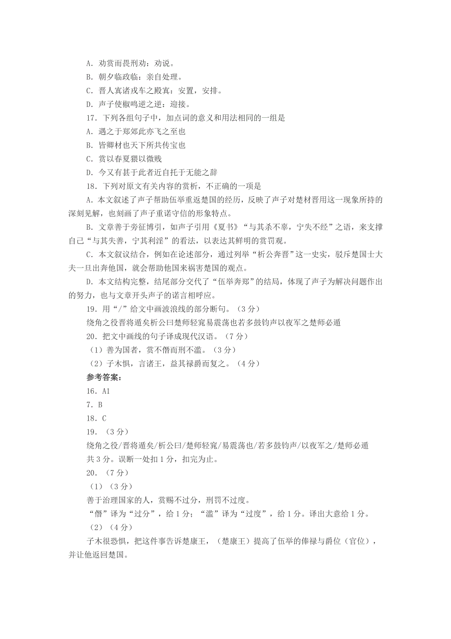 初中语文《蔡声子论晋用楚材》阅读答案.doc_第2页