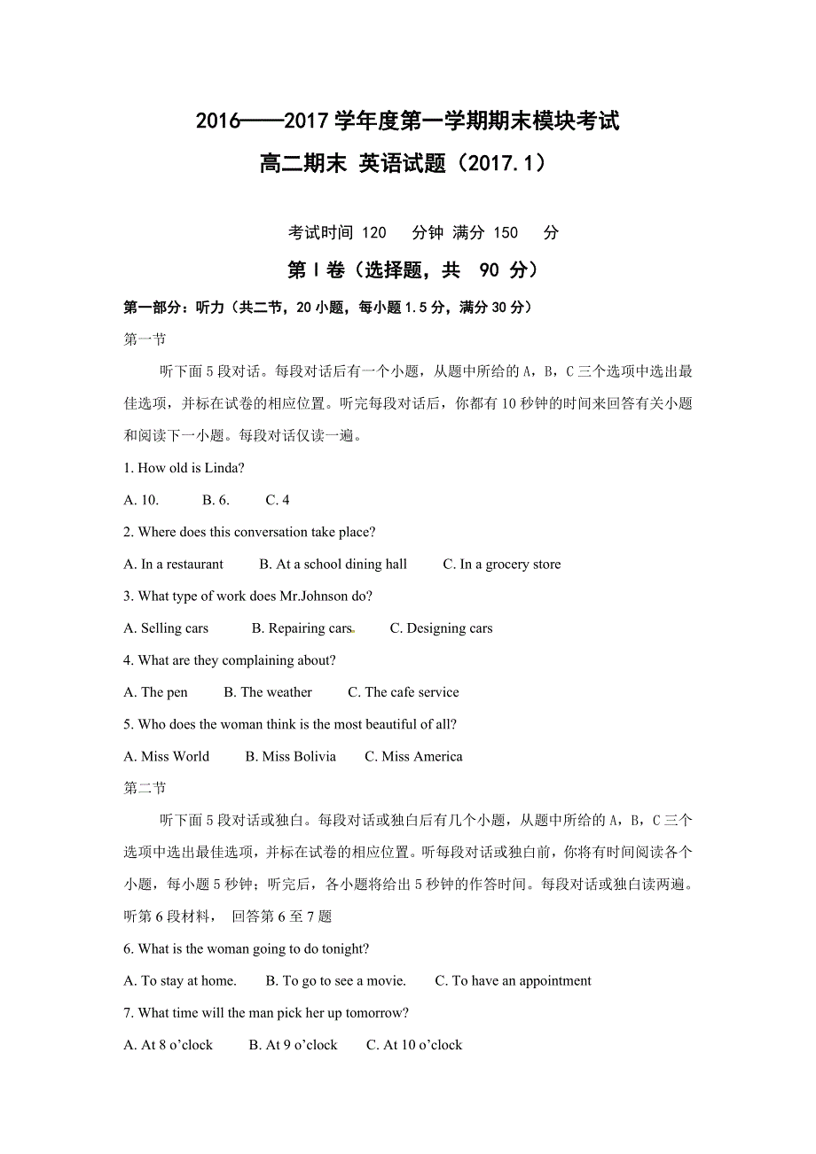 山东省济南外国语学校三箭分校2016-2017学年高二上学期期末考试英语试题 WORD版含答案.doc_第1页