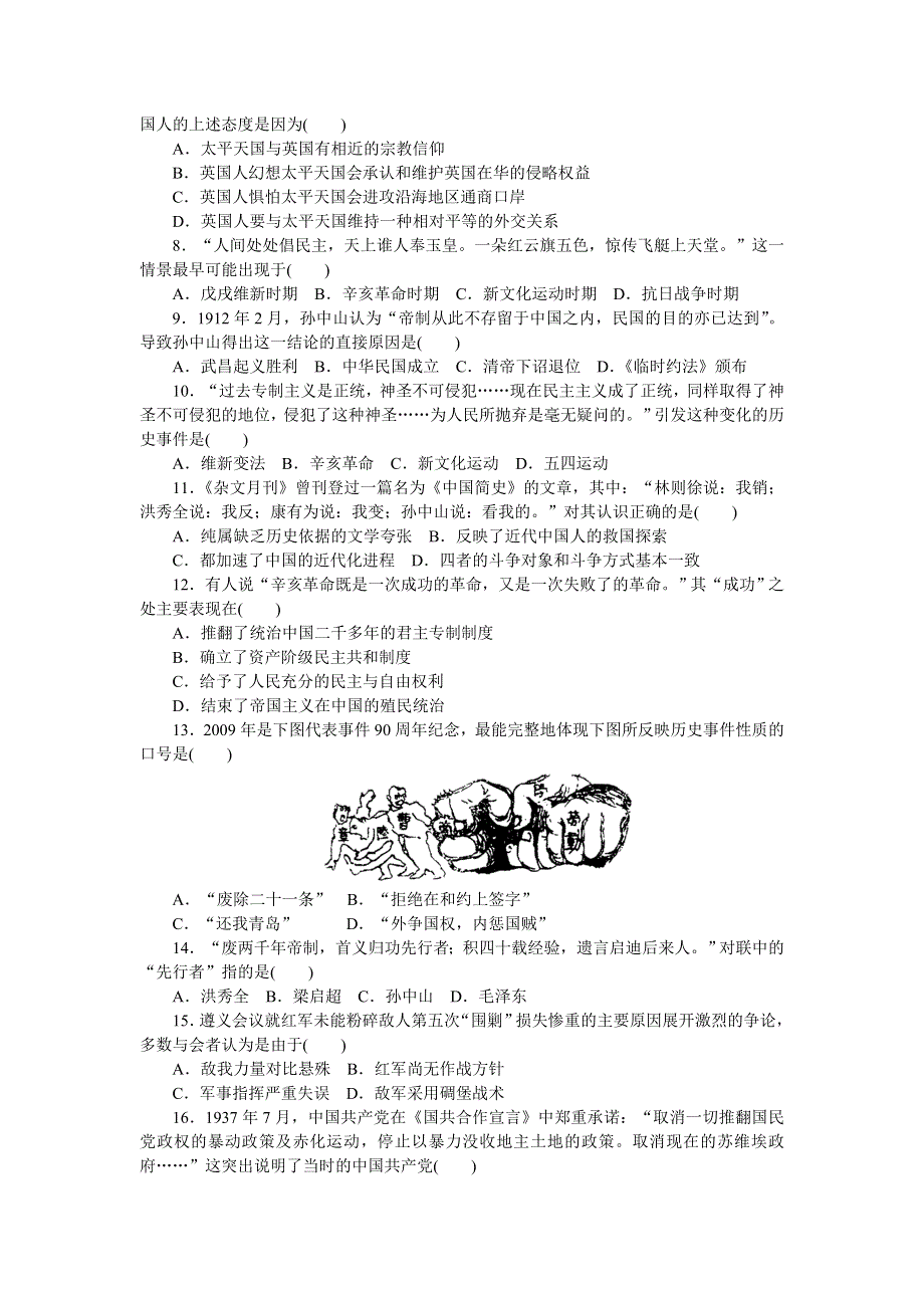 2014-2015学年高一历史人民版必修一专题检测：专题三　近代中国的民主革命 WORD版含解析.doc_第2页