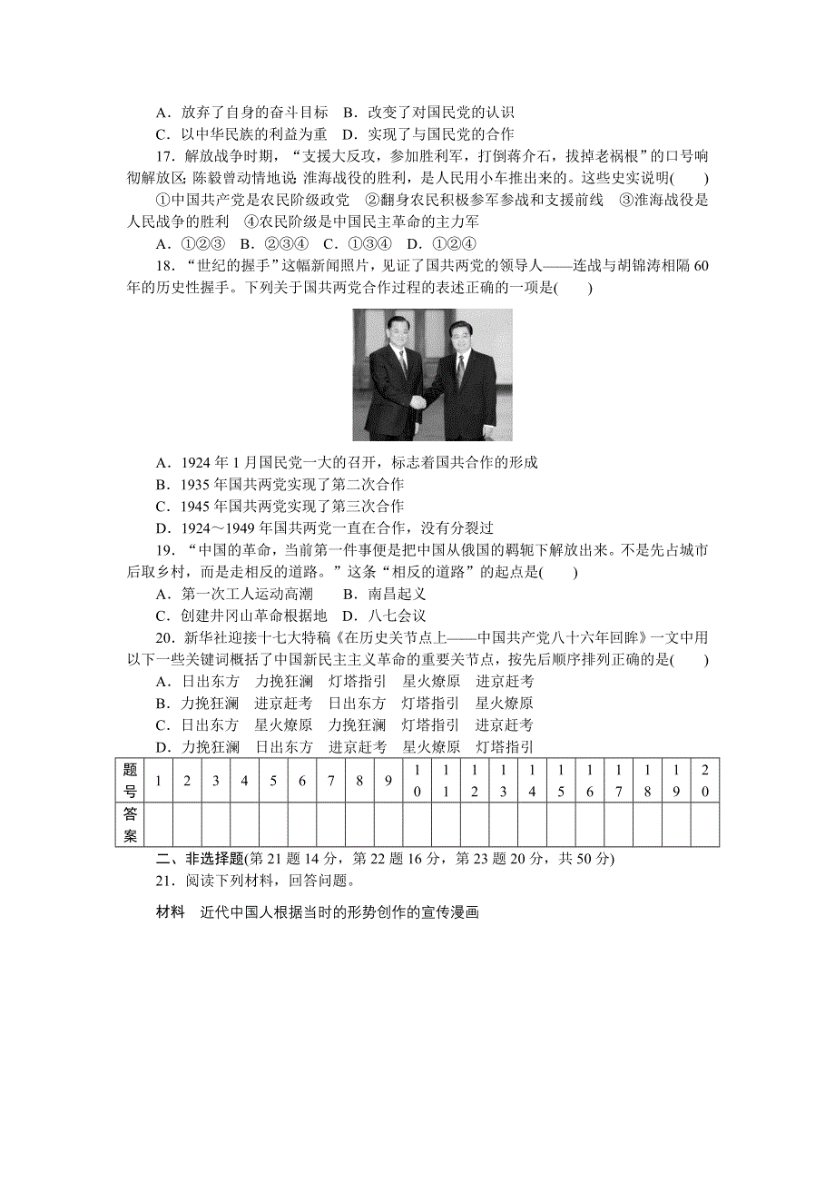 2014-2015学年高一历史人民版必修一专题检测：专题三　近代中国的民主革命 WORD版含解析.doc_第3页