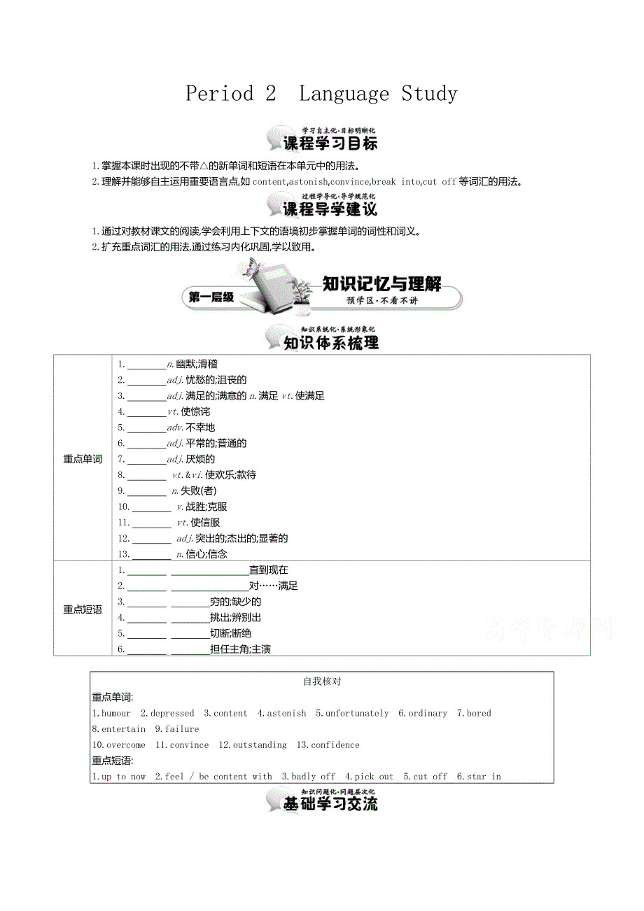 《导学案》2015版高中英语（人教版必修4）教师用书 UNIT 3 PERIOD 2　LANGUAGE STUDY 讲义 WORD版含答案.doc_第1页