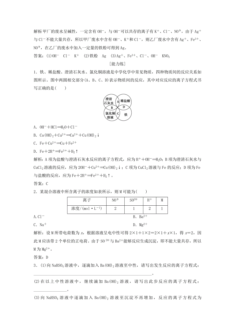 2020-2021学年新教材高中化学 第2章 元素与物质世界 第2节 第2课时 离子反应作业（含解析）鲁科版必修1.doc_第3页