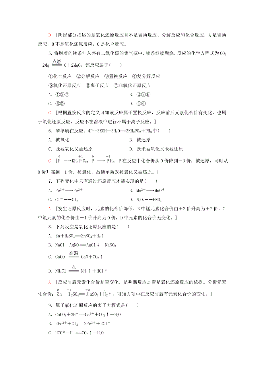 2020-2021学年新教材高中化学 第2章 元素与物质世界 第3节 第1课时 认识氧化还原反应课时分层作业（含解析）鲁科版必修第一册.doc_第2页