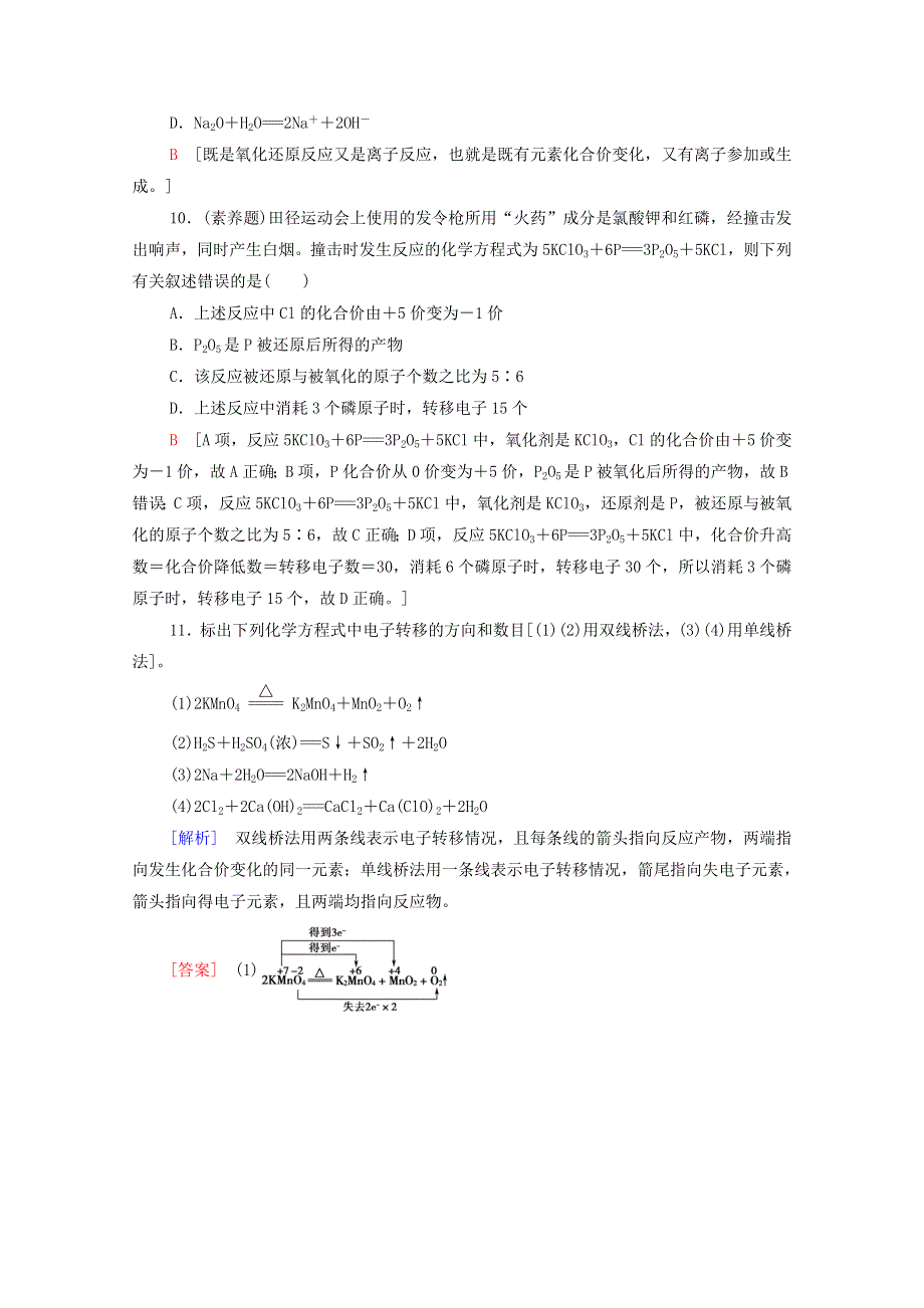 2020-2021学年新教材高中化学 第2章 元素与物质世界 第3节 第1课时 认识氧化还原反应课时分层作业（含解析）鲁科版必修第一册.doc_第3页