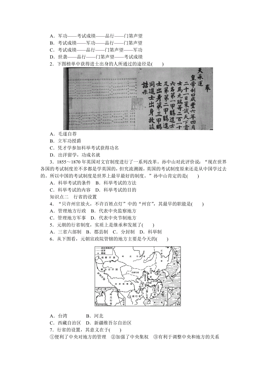 2014-2015学年高一历史人民版必修一对点训练：专题一 第3课 君主专制政体的演进与强化（第2课时） WORD版含解析.doc_第2页