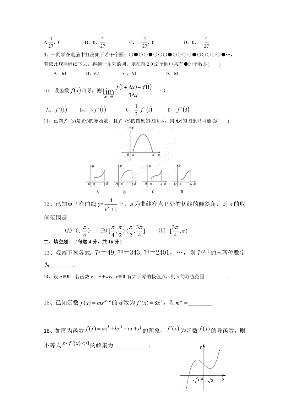 山东省济南外国语学校三箭分校2016-2017学年高二3月月考数学（文）试题 WORD版缺答案.doc_第2页