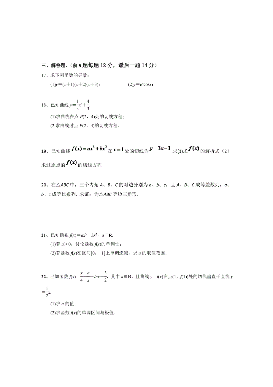 山东省济南外国语学校三箭分校2016-2017学年高二3月月考数学（文）试题 WORD版缺答案.doc_第3页