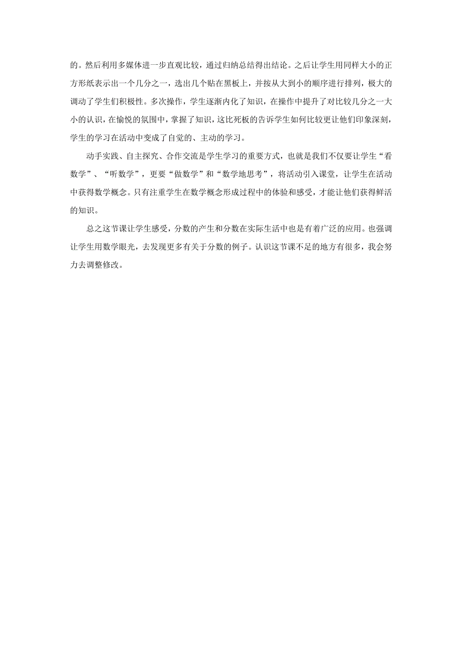 2022三年级数学上册 8 分数的初步认识 1分数的初步认识第1课时 几分之一教学反思 新人教版.docx_第2页