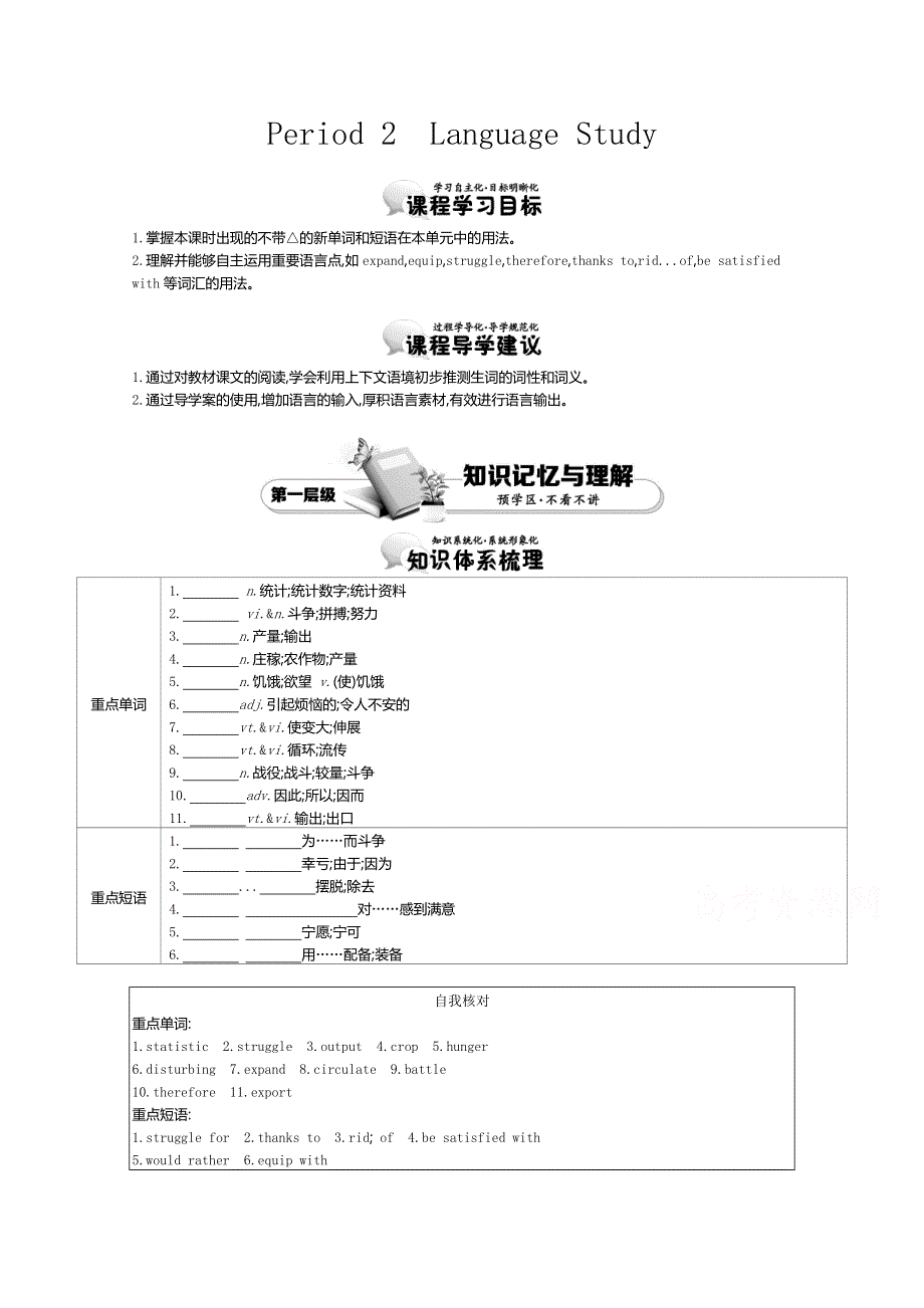 《导学案》2015版高中英语（人教版必修4）教师用书 UNIT 2 PERIOD 2　LANGUAGE STUDY 讲义 WORD版含答案.doc_第1页