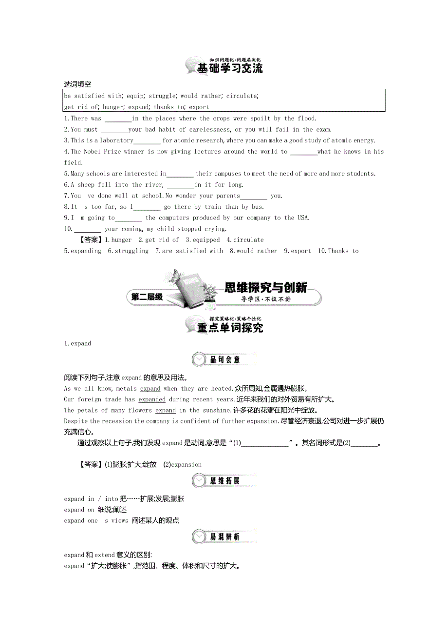 《导学案》2015版高中英语（人教版必修4）教师用书 UNIT 2 PERIOD 2　LANGUAGE STUDY 讲义 WORD版含答案.doc_第2页