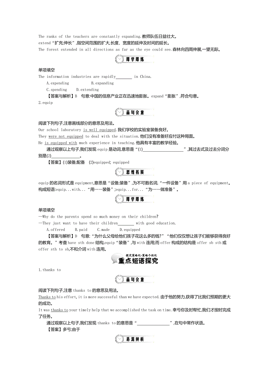 《导学案》2015版高中英语（人教版必修4）教师用书 UNIT 2 PERIOD 2　LANGUAGE STUDY 讲义 WORD版含答案.doc_第3页