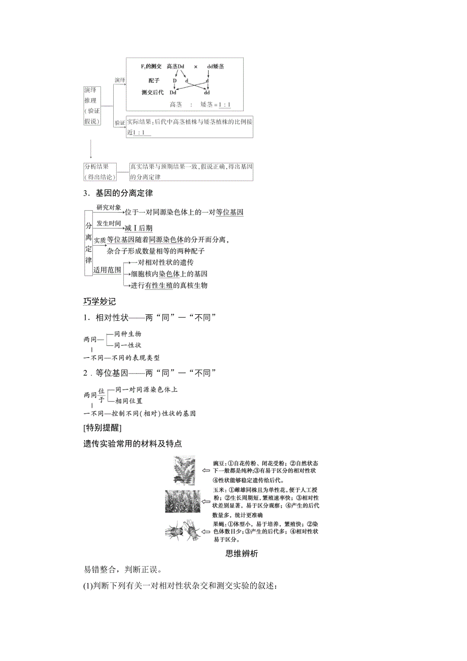 2022届高考生物（人教版）一轮总复习学案：必修2 第一单元 第1讲　孟德尔豌豆杂交实验（一） WORD版含答案.doc_第3页