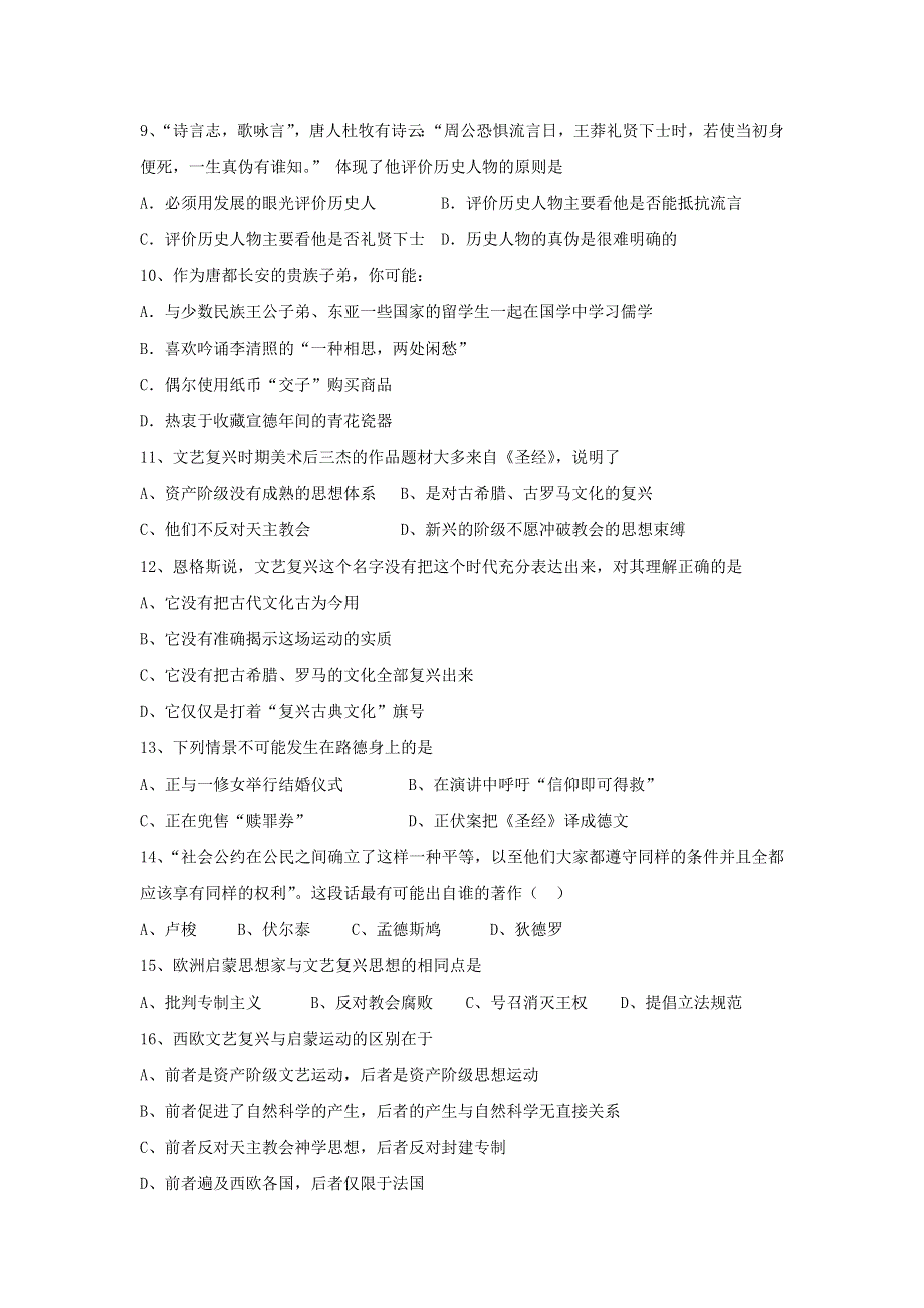 山东省济南外国语学校三箭分校2016-2017学年高二上学期期末考试历史（理）试题 WORD版含答案.doc_第2页