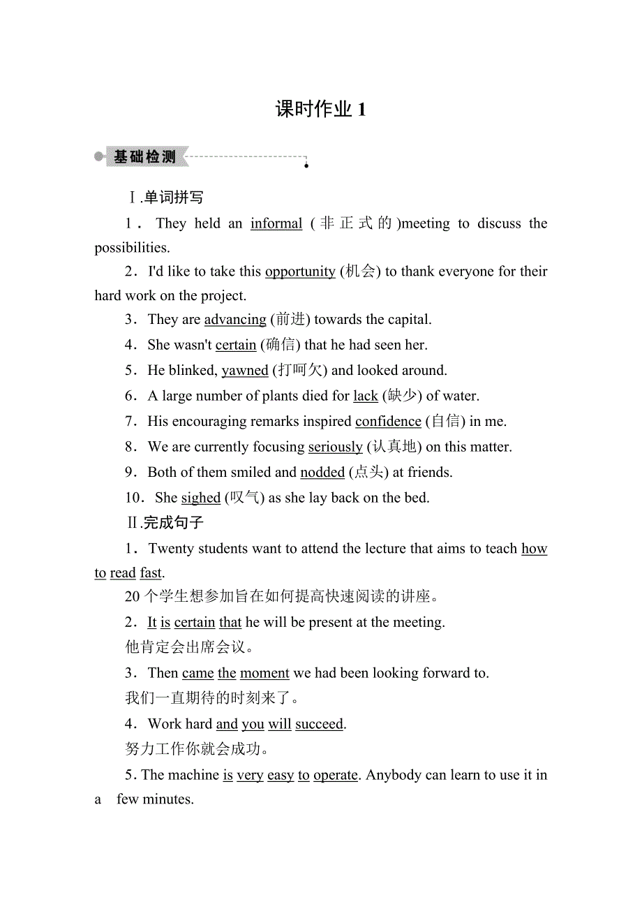 2020秋高二英语外研版选修6课时作业1 MODULE 1　SMALL TALK SECTIONⅠ　INTRODUCTION & READING AND SPEAKING WORD版含解析.DOC_第1页